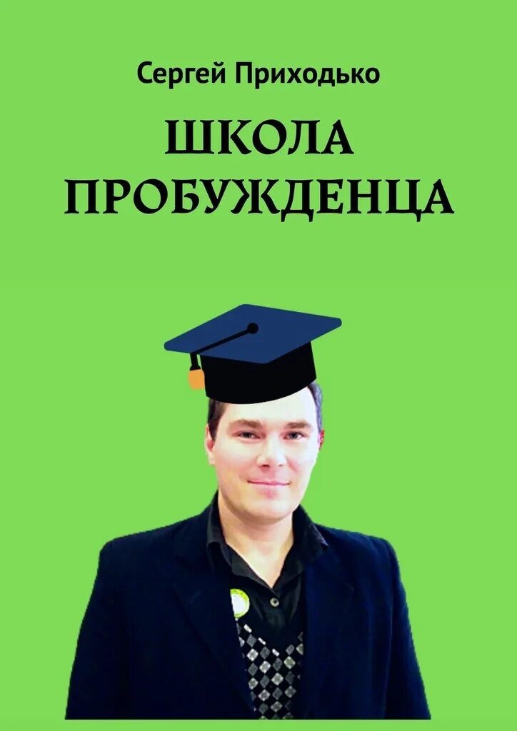 Приходько читать. Дом зерна книга приходько.