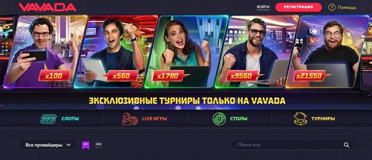 Бонусы vavada казино. Обзоры интернет казино. Vavada Casino регистрация.