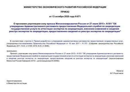 Признания утратившим силу приказа минэкономразвития