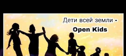 Текст песни дети всей земли. Дети всей земли будьте детьми песня. Дружат дети всей земли. Дети всей земли будьте детьми песня. В.