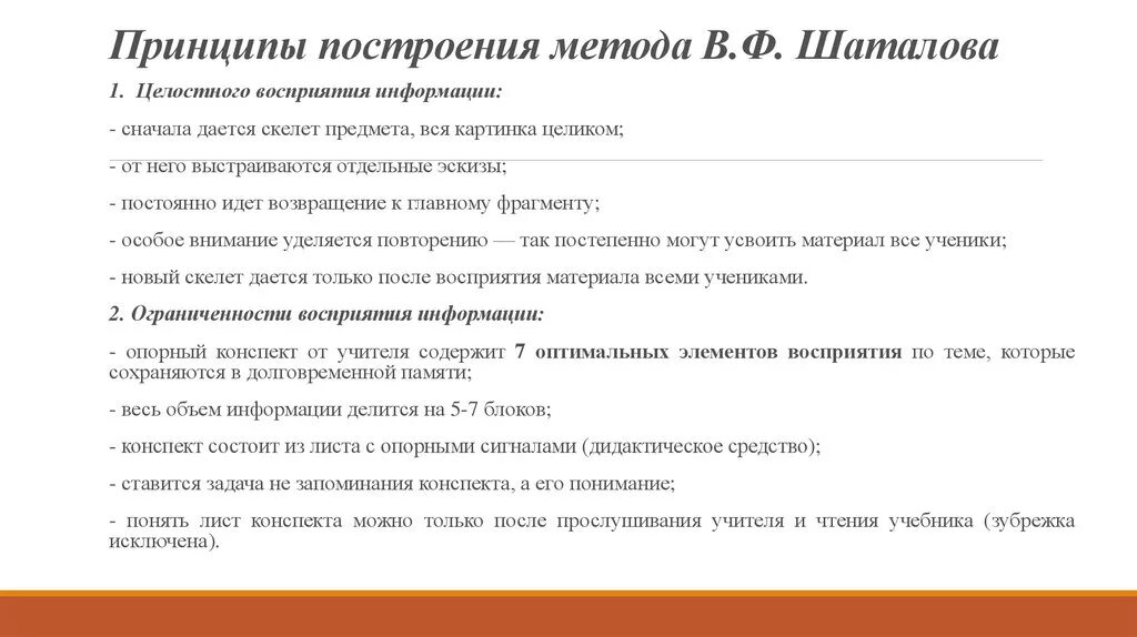 Методика Шаталова опорные конспекты. Методика опорного конспекта. Технология составления опорных конспектов. Опорный конспект это метод обучения.