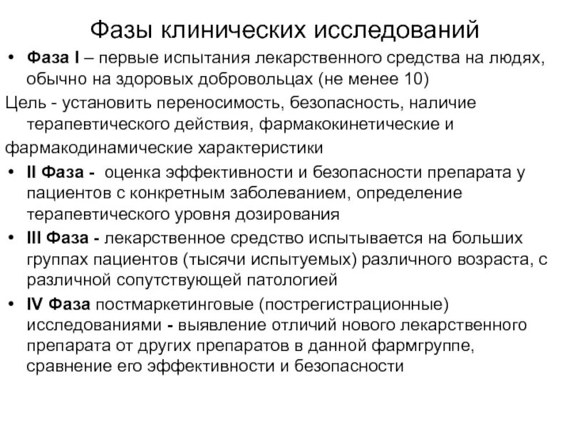 Доводочные испытания. Доводочные испытания пример. Обновление 2. Завершите первый этап испытания zzz. Технологическая фаза исследования.
