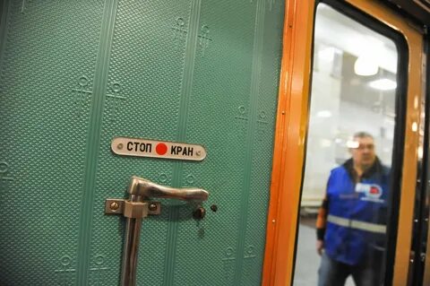 Стоп поезда