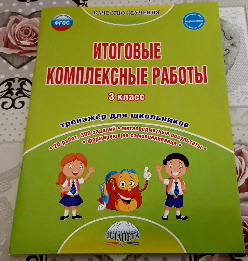 Мои достижения комплексные работы 3 класс. Итоговые комплексные работы. Итоговые комплексные работы 3 класс. Комплексная работа третий класс. Комплексные работы начальная школа.