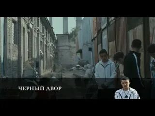 Черный двор роли. Черный двор роли. Черный двор роли. Черный двор роли. Айбар салы черный двор.