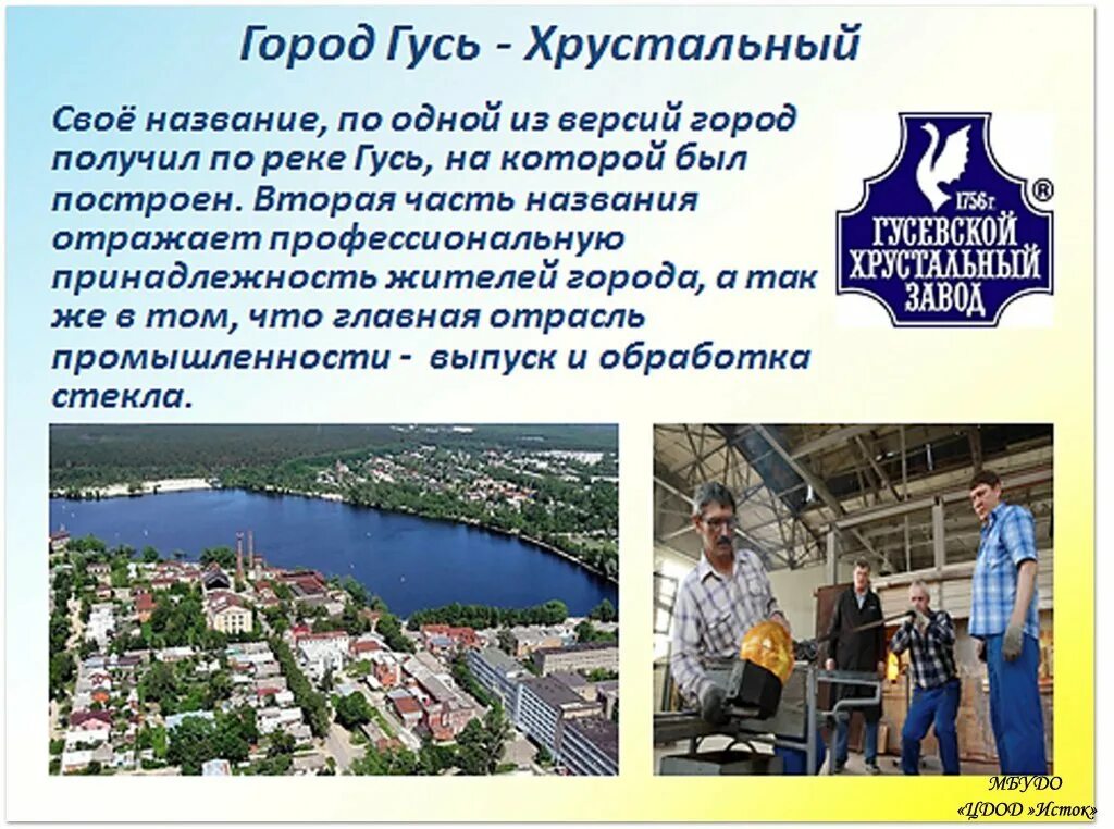 Гусь хрустальный достопримечательности фото с описанием