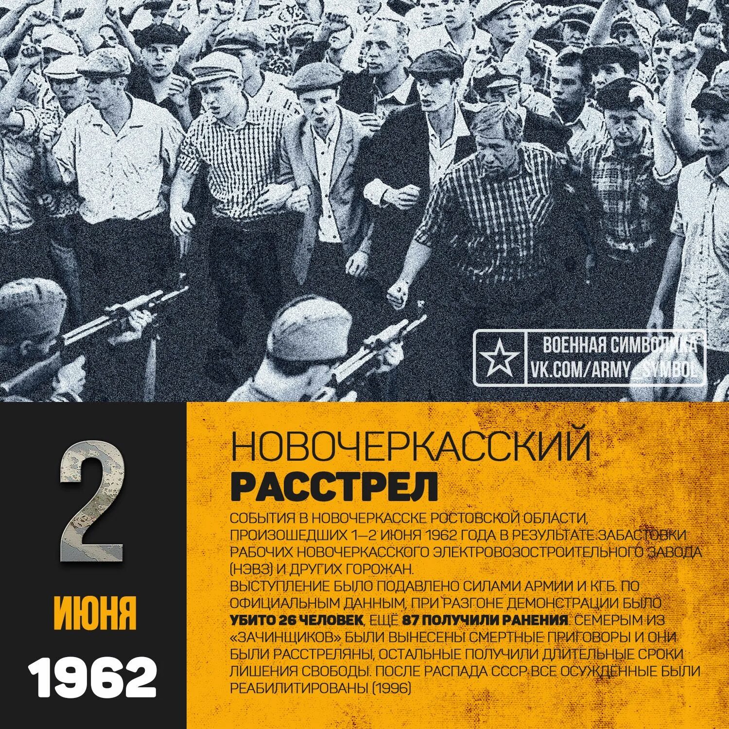 Расстрел демонстрации рабочих в Новочеркасске в 1962. Новочеркасск стачка 1962. Демонстрация рабочих в Новочеркасске 1962. Восстание в Новочеркасске в 1962 фото. События произошедшие 3 июня