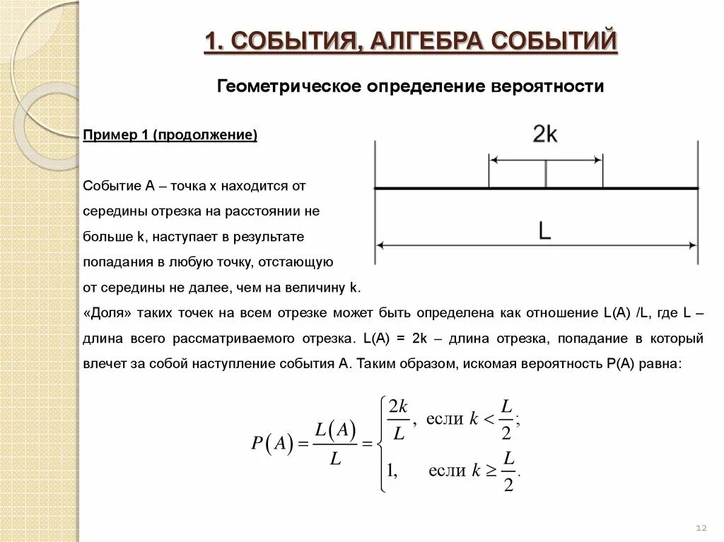 Алгебра событий определение. Алгебра событий. алгебра событий примеры. алгебра событий теория вероятности.