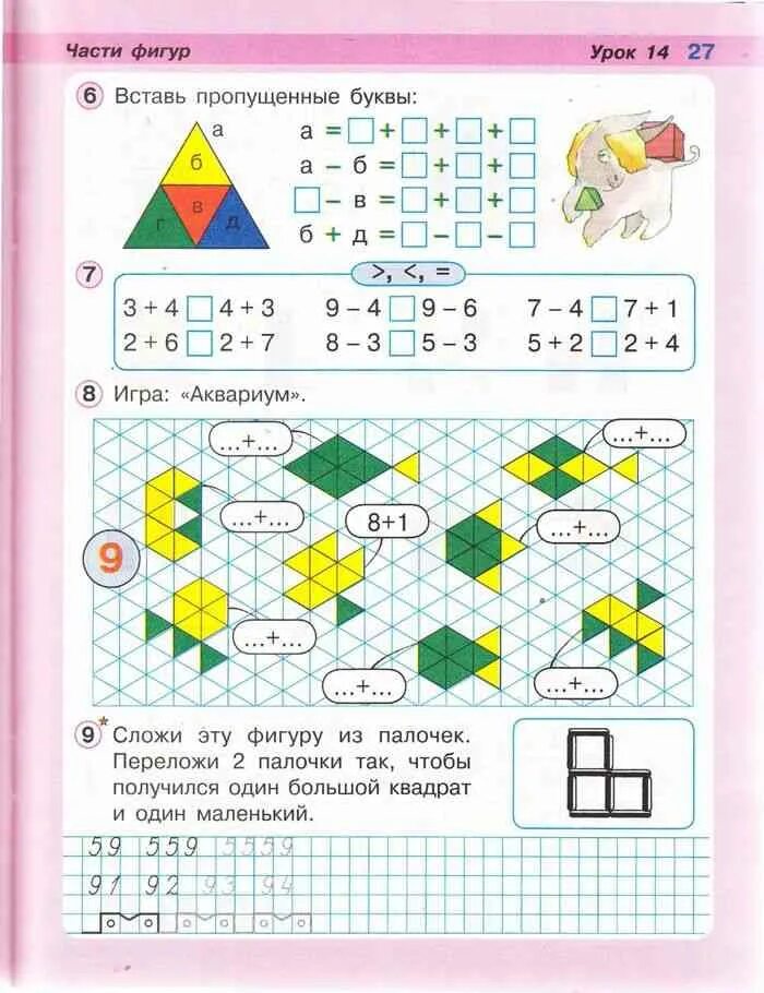 Математика 1 класс страница 14 ответ. Учебник-тетрадь Петерсон 1 класс. Учебное пособие Петерсон 1 класс математика. Петерсон учебное пособие 1 класс. Математические тетради начальная школа Петерсон.