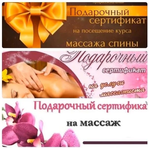 Подарочный сертификат на массаж. Подарочгый сертифификат на массад. Подарочный сертификат на массаж образец. Сертификат на массаж шаблон. Сертификат в спа на двоих