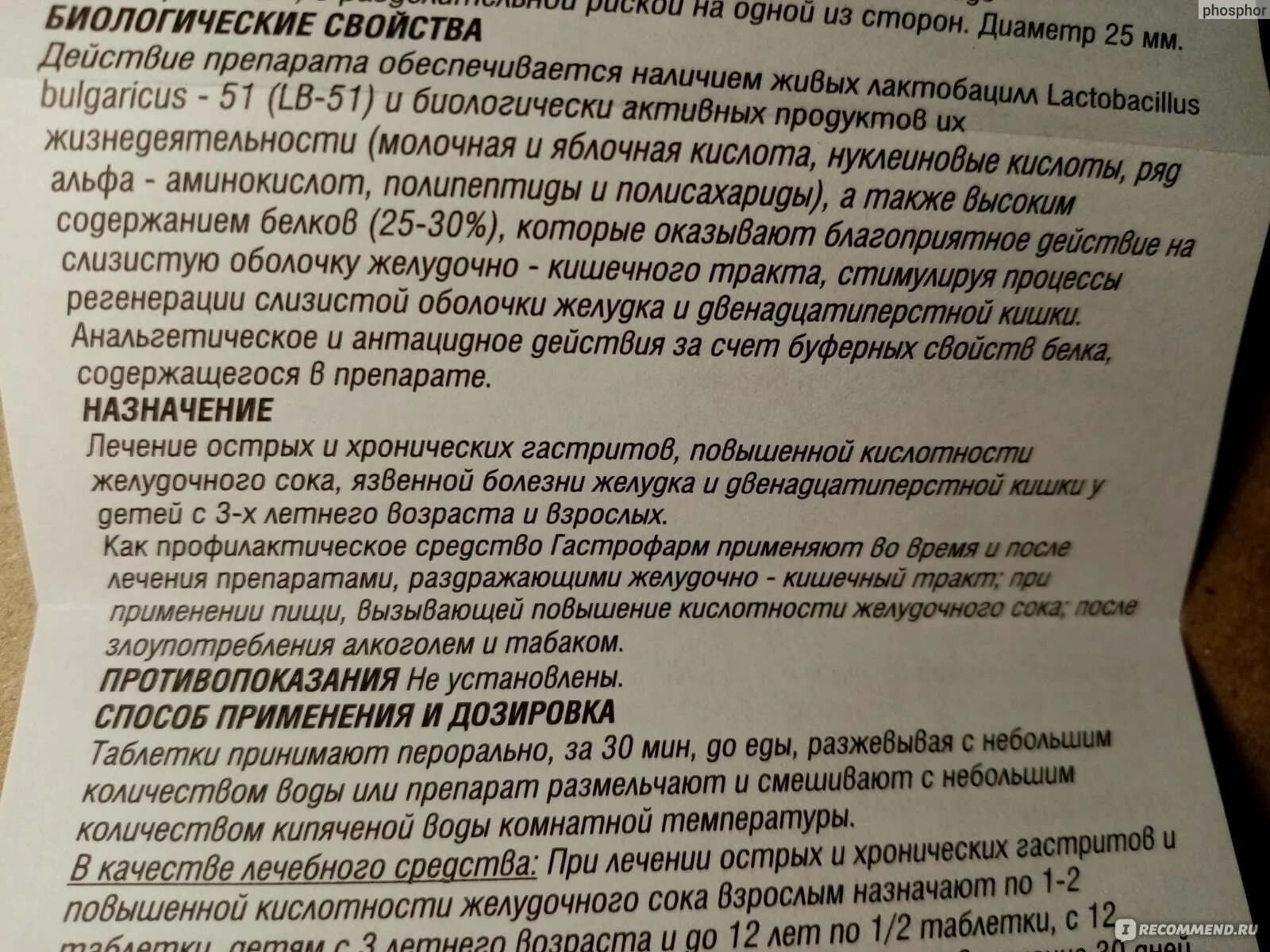 Мед при повышенной кислотности. От повышенной кислотности желудка лекарства. Гастрофарм побочные действия. Гастрофарм таблетки как принимать взрослым. Гастрофарм способ применения инструкция.