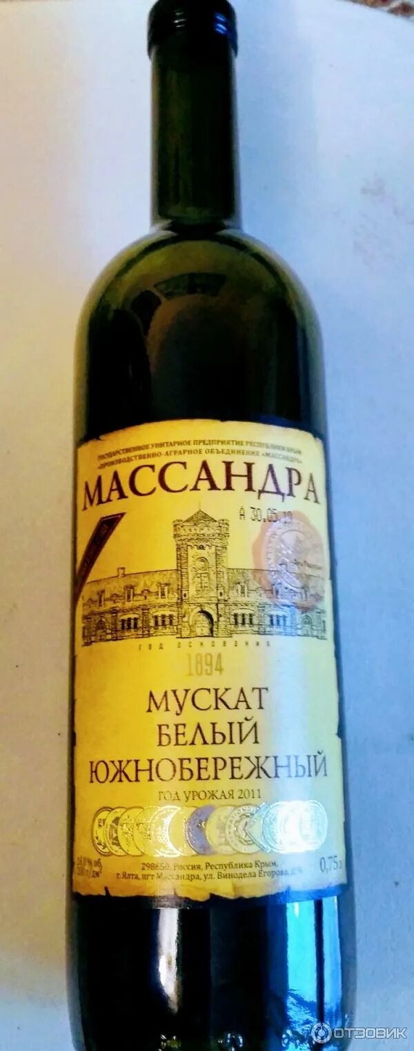 Вино мускатель черный массандра сахар. Вино массандра мускатель массандра белый. Вино мускат массандра розовое. Вино мускатель массандра деканто. Вино массагдра 0.