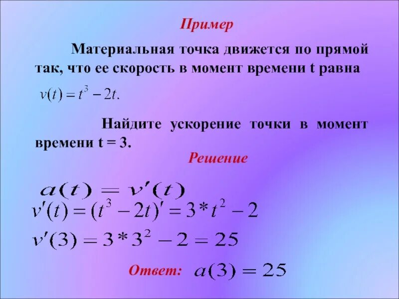 Формула скорости точки в момент времени