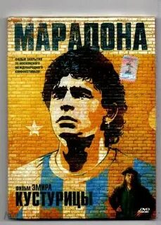 Марадона кустурица