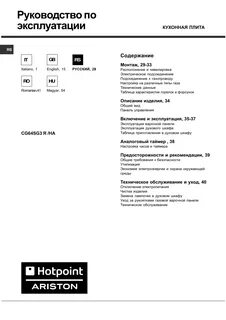 Печь аристон инструкция