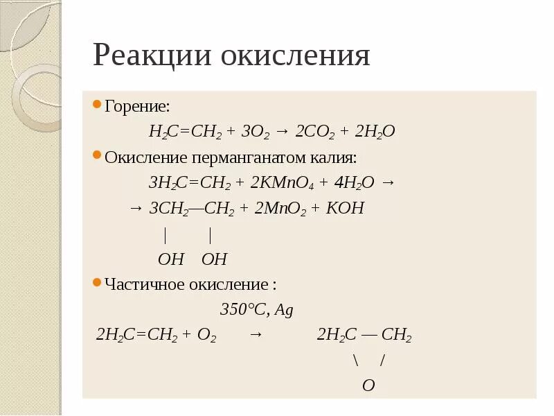 Алкены и перманганат калия. H2c=Ch-ch2-c реакция. Окисление алкенов ch2. Ch3 ch2 Ch ch3 ch3 горение. Ch3 Ch ch3 ch3 + o2 горение.