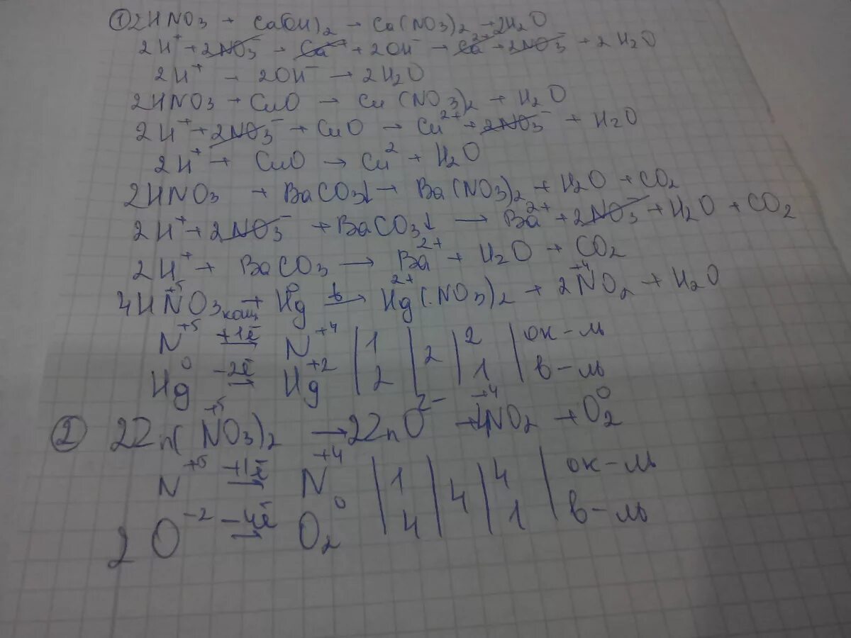 Гидроксид бария азотная кислота молекулярное уравнение. Азотная кислота ионное уравнение. Гидроксид меди 2 и азотная кислота ионное уравнение. Гидроксид кальция и азотная кислота молекулярное и ионное уравнение. Азотная кислота и медь ионное уравнение.