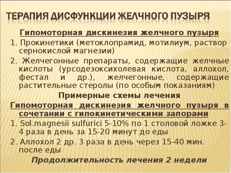 Дискинезия по гипотоническому типу что это. Дискинезия по гипотоническому типу что это