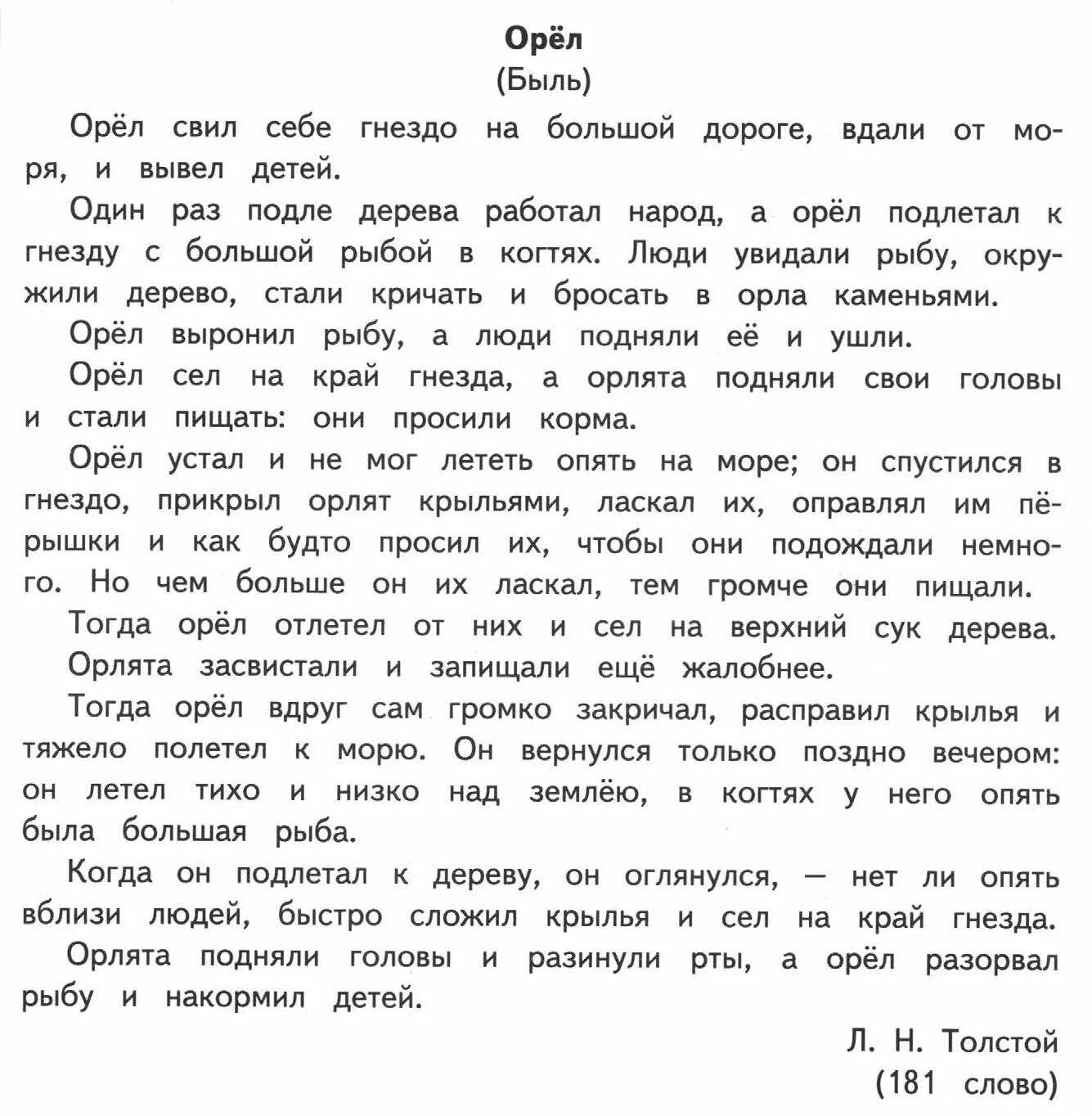 Текст для проверки техники чтения 1 класс 4 четверть школа России ФГОС. Техника чтения 4 класс 4 четверть тексты. Текст для чтения 4 класс техника чтения. Текст для проверки техники чтения 1 класс 3 четверть.