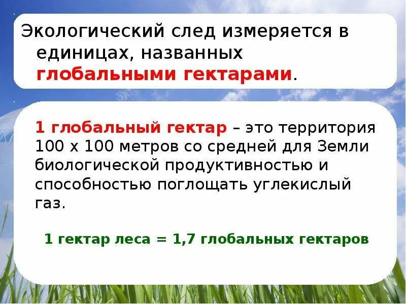 Как уменьшить экологический след. Экологический след. экологический след человека. экологический след презентация. мой экологический след презентация.
