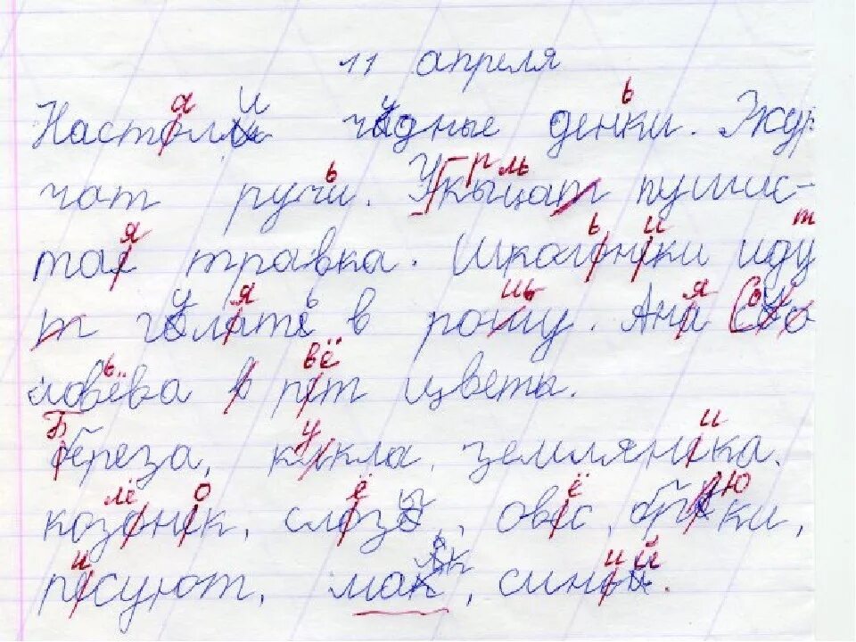 Военный диктант ответы. Диктант с ошибками. Исправление ошибок в тетради. Диктант с ошибками для исправления. Ошибка в тетради.