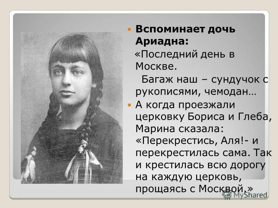 цветаева урок литературы в 11 классе