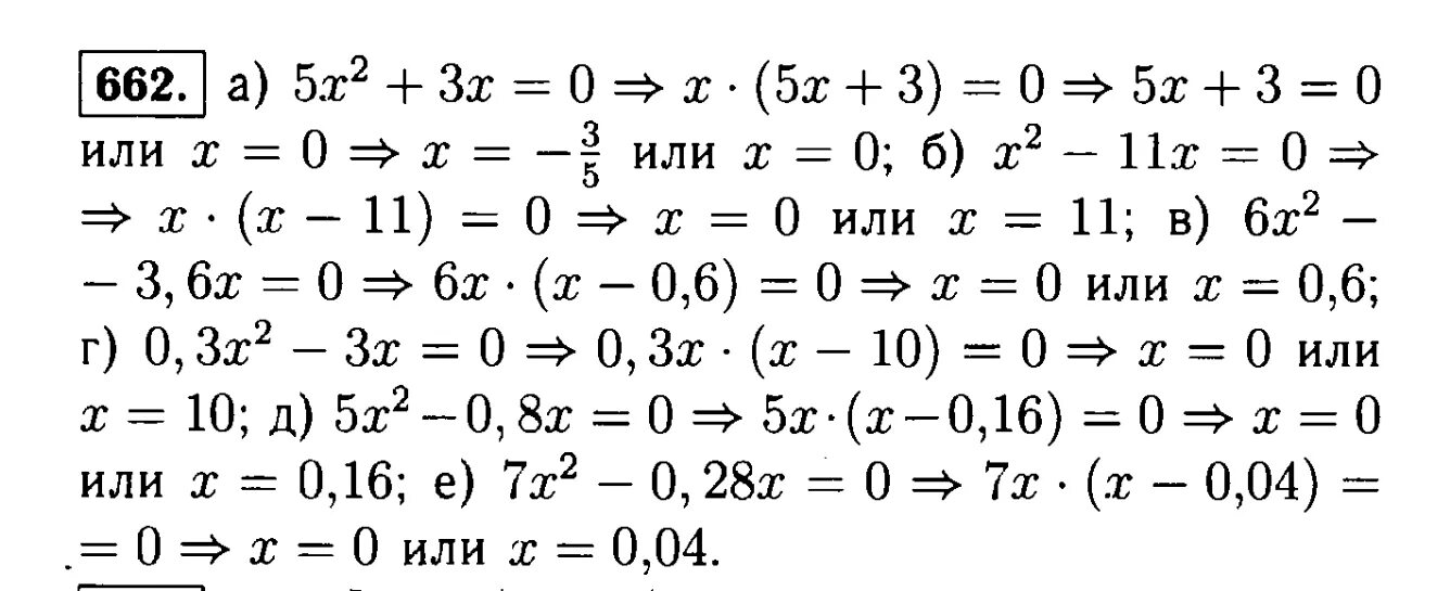 Упр 662. Алгебра 7 класс Макарычев 662. Миндюк Алгебра 7 класс 662. Уравнение 7 класс Алгебра учебник Макарычев.