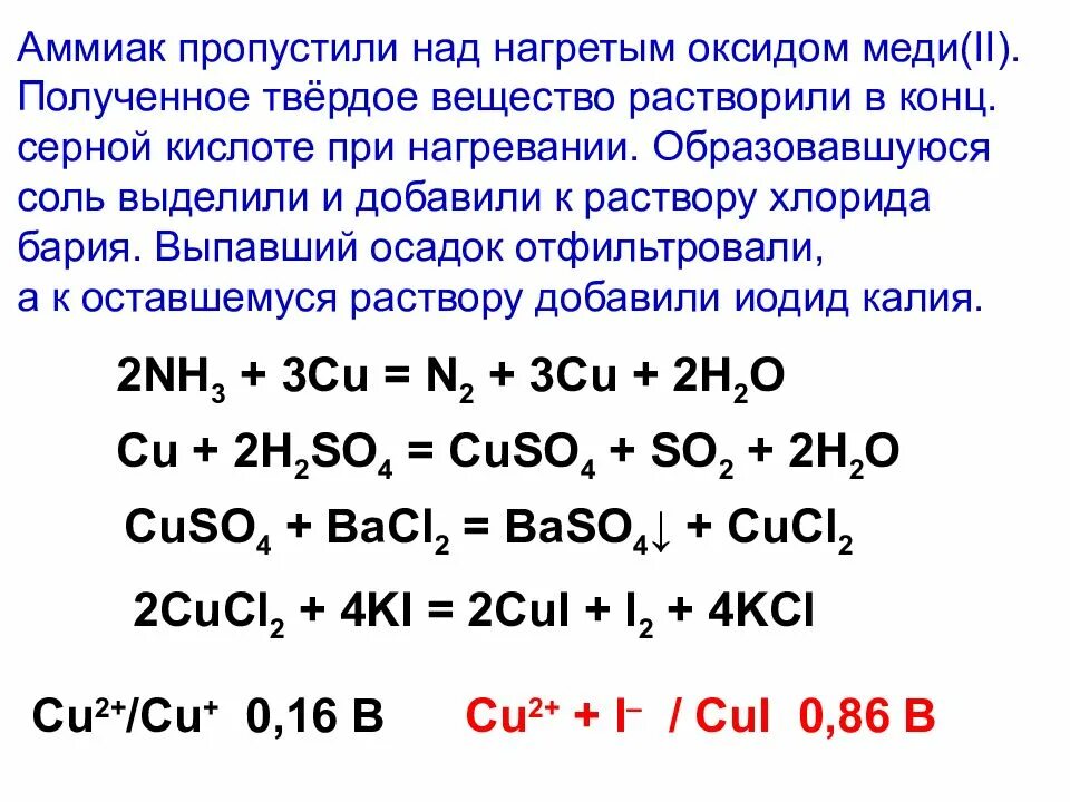 Аммиак и оксид меди 2 реакция