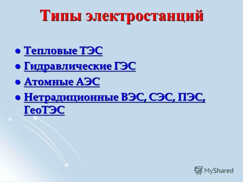 Электроэнергетика одна из отраслей авангардной тройки презентация. Электроэнергетика одна из отраслей авангардной тройки география. Ключ ТЭС. Почему электроэнергетика относится к авангардной тройке