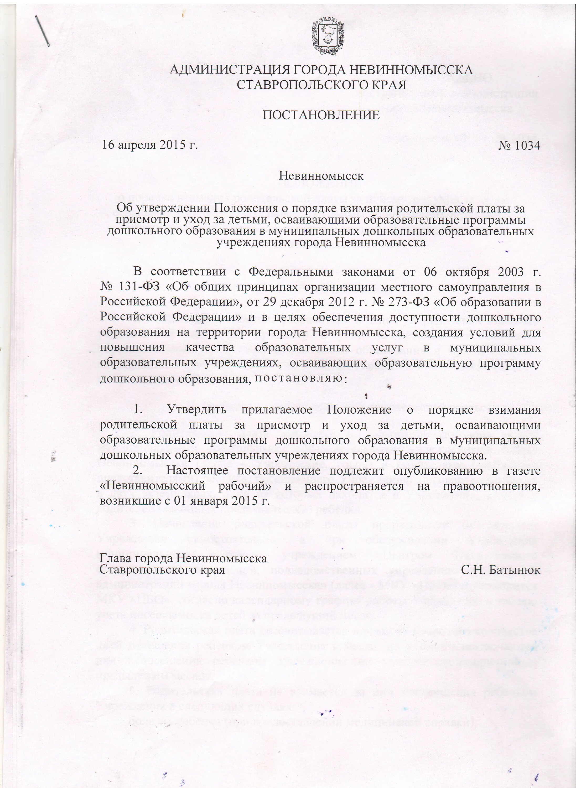 Распоряжение главы администрация волоколамского округа. Документ присмотр и уход в детском саду. Положение о порядке взимания родительской платы. Заявление о взимании родительской платы за детский сад. Положение о порядке взимания родительской платы.