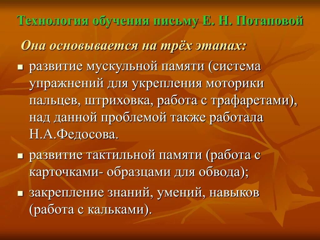 Этапы обучения письма. Методика обучения письму по Потаповой. Технология обучения письму Потаповой. Обучения письму е.н.Потаповой. Методика е н Потаповой.