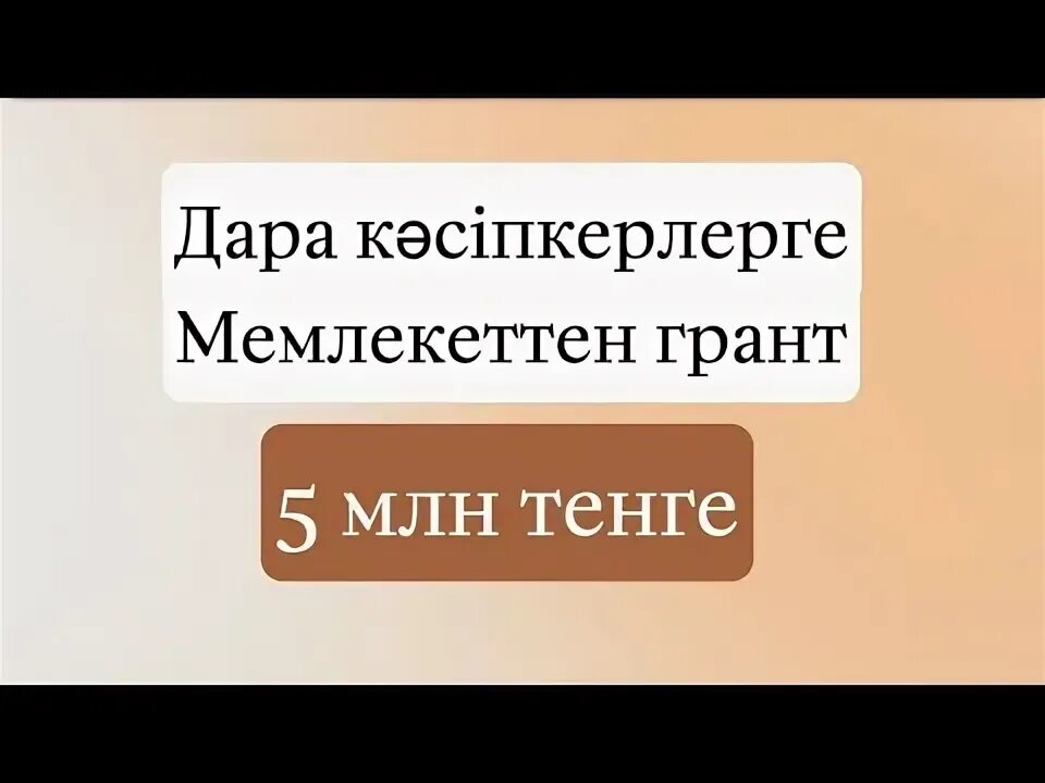 5 миллион грант. 5 миллион грант. 5 млн грант план наубайхана шаблон. 5 миллион грант. 5 млн грант план наубайхана шаблон.