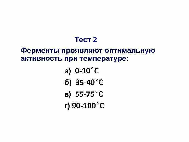 Температура при активности