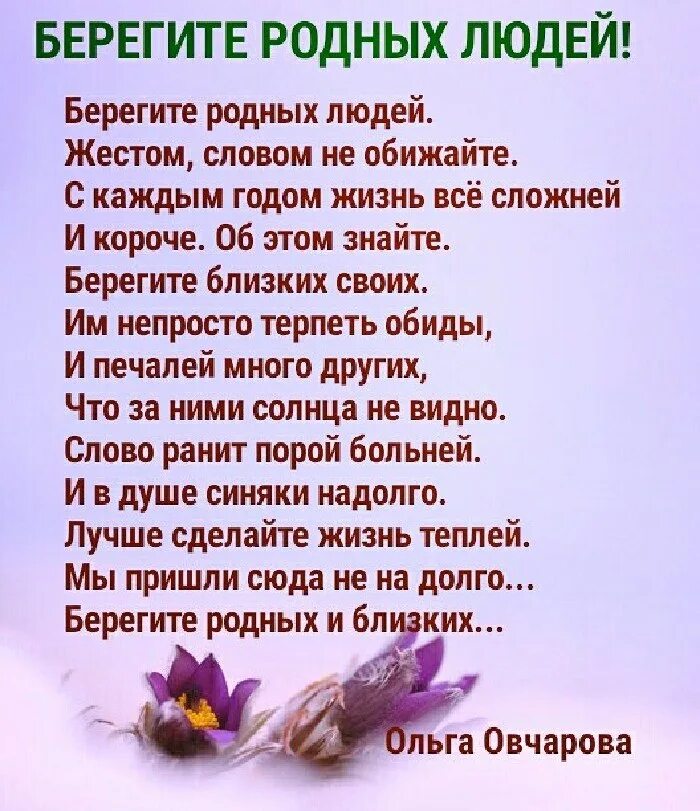 Теплое родное слово