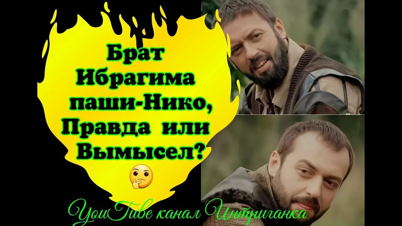 Брат близнец ибрагима. Окан ялабык брат. брат ибрагима.
