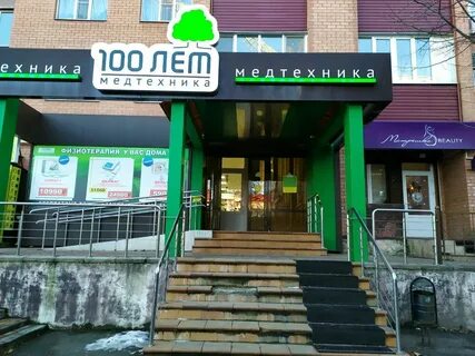 Медтехника ставрополь телефон