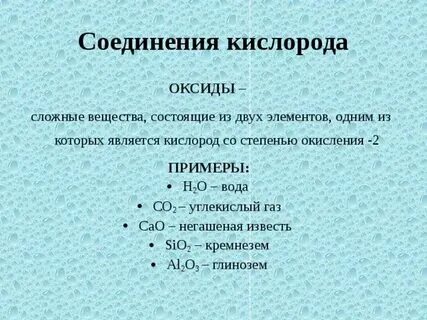 Кислород простое вещество и химический элемент примеры