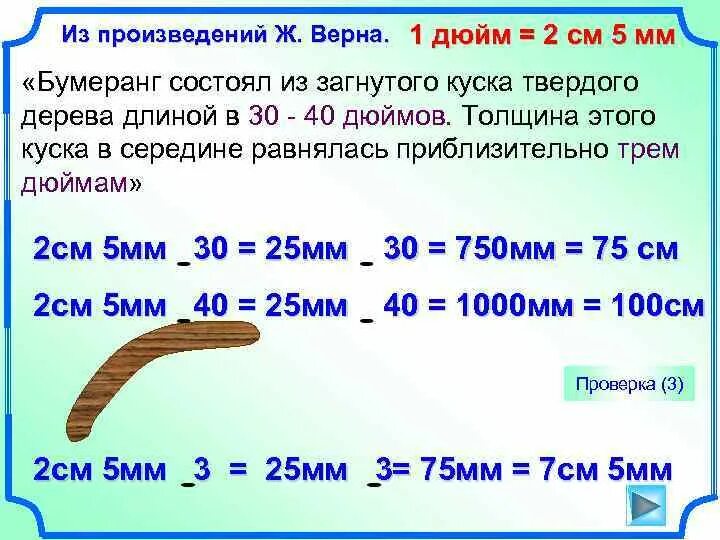 3 сантиметра 1 миллиметр равно. 2 См 5мм+2 см 5мм+2 см 5мм+2 см 5мм=. 1 Дюйм. 5см 5мм + 5см 5мм. 2 5 См в миллиметрах.