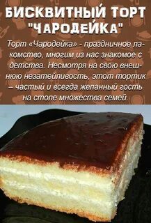 Чародейка рецепт