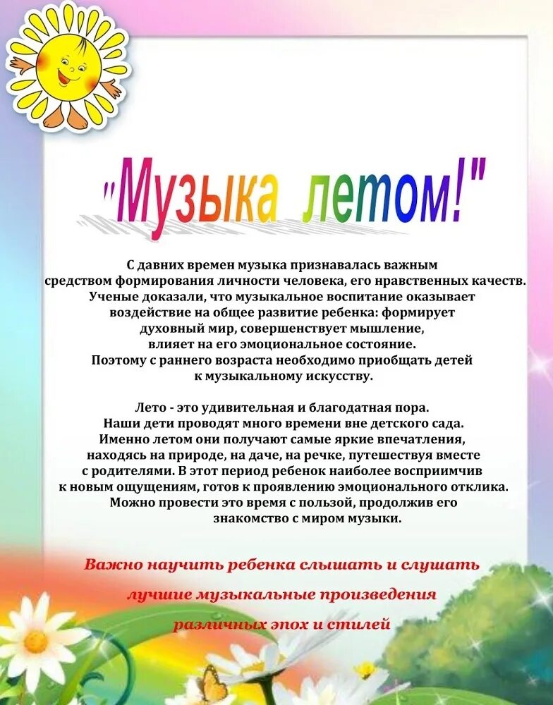 Музыкальные игры рекомендации
