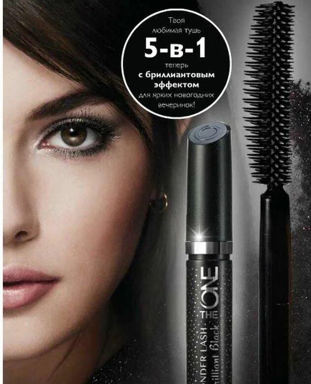 Oriflame 5 в 1. Тушь 5 в 1 Орифлейм. 42119 Орифлейм тушь. Тушь 42119 Орифлэйм. Тушь 5 в 1 Орифлейм 42119.