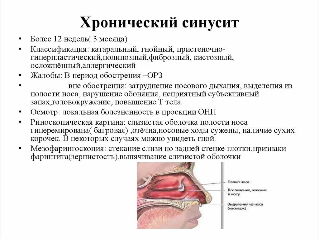 Заложенность носа отечность