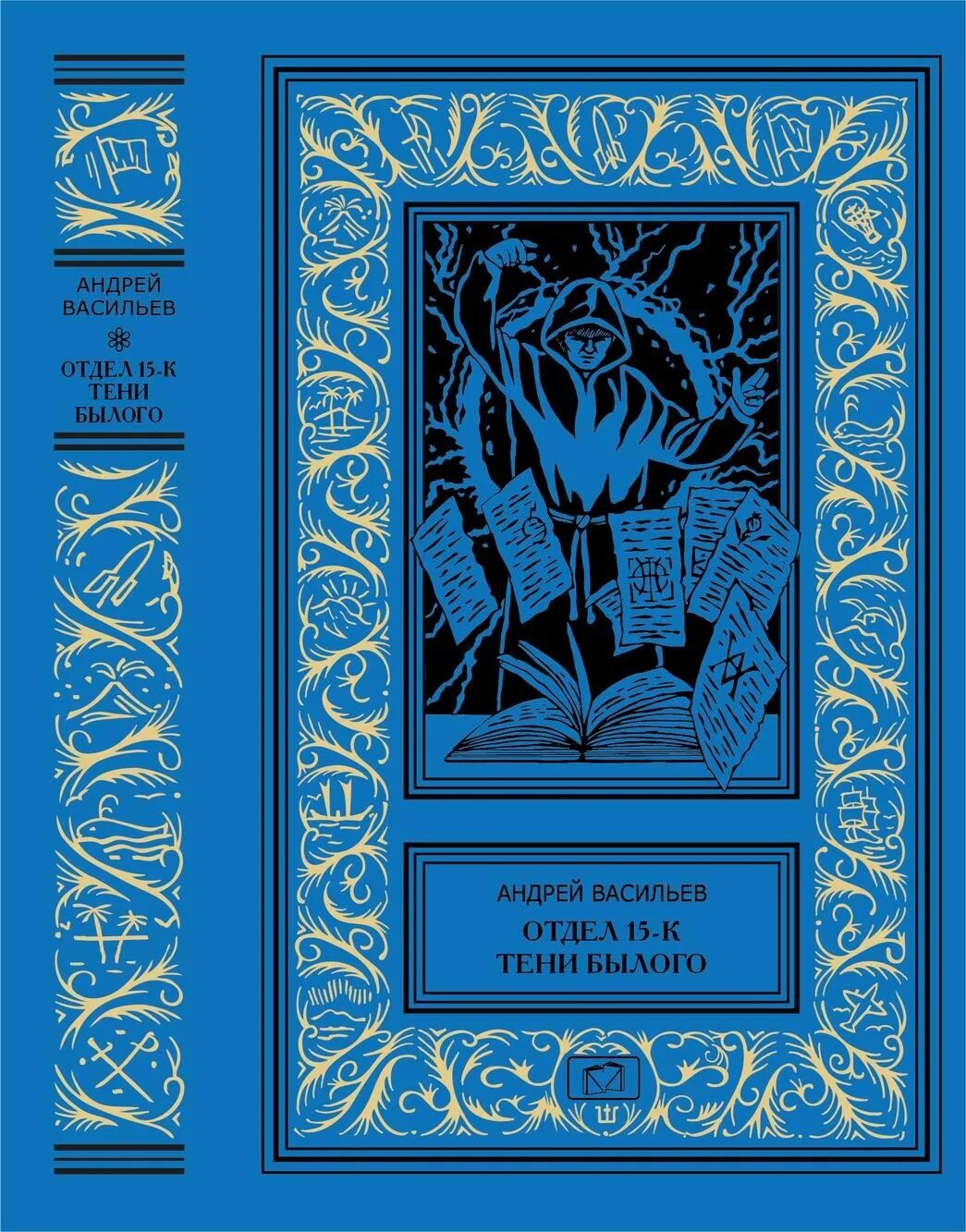 Васильев отдел 15 к книги. Отдел 15к.