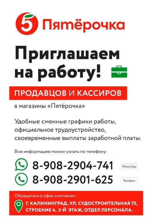 5 пятерочка часы работы. Приглашаем на работу магазин Пятерочка. Приглашаем на работу. Приглашение на работу Пятерочка. Объявление о работе Пятерочка.