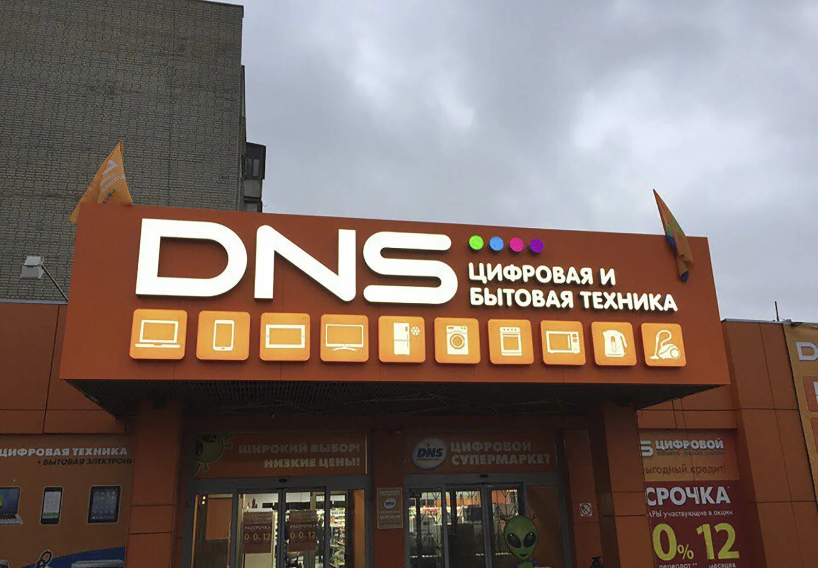 магазин днс красноперекопск. днс на ленина. днс гипер. улица днс. днс на улице большой хабаровск.