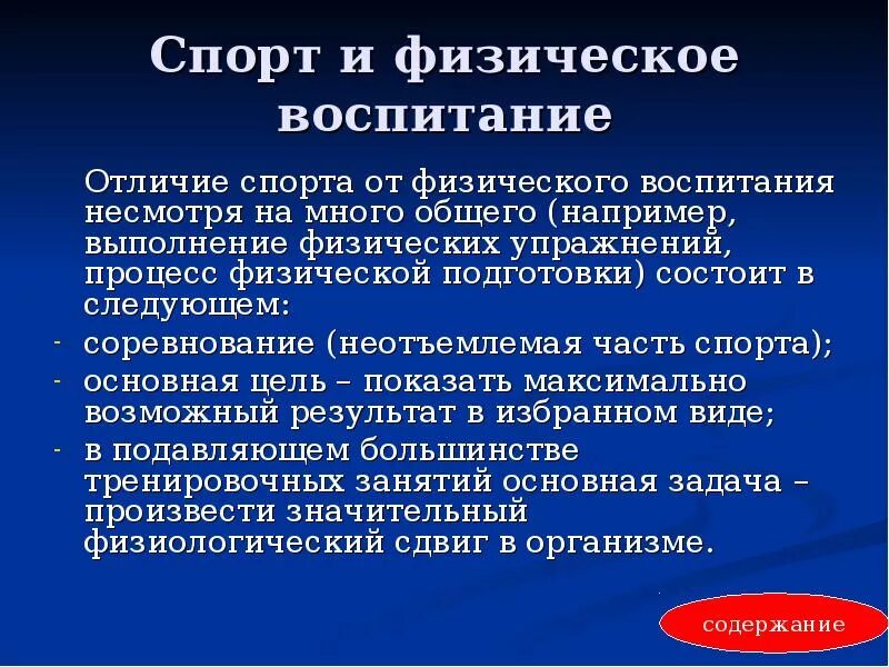 Физические различия. Отличие физического воспитания от спорта. Физкультурное и физическое воспитание различия. Различие между физической культурой и спортом. Чем отличается физическая культура от физического воспитания.