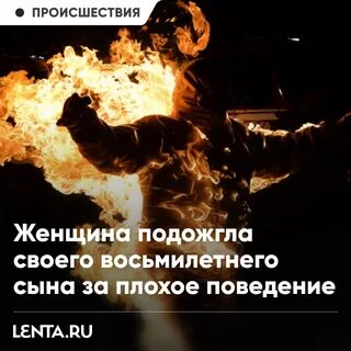 Где сожгли ребенка