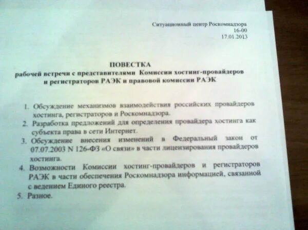 Повестка дня образец. Повестка рабочего совещания. Повестка встречи образец. Повестка совещания пример. Повестка совещания образец.