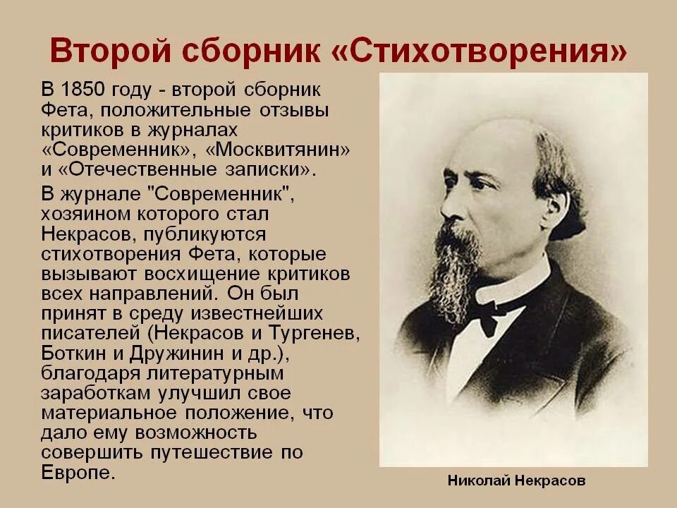 Фет активно сотрудничал с журналом. Второй сборник фета 1850. сборник стихотворений. творчество фета презентация.