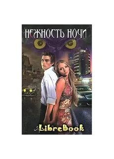 24 ночи читать
